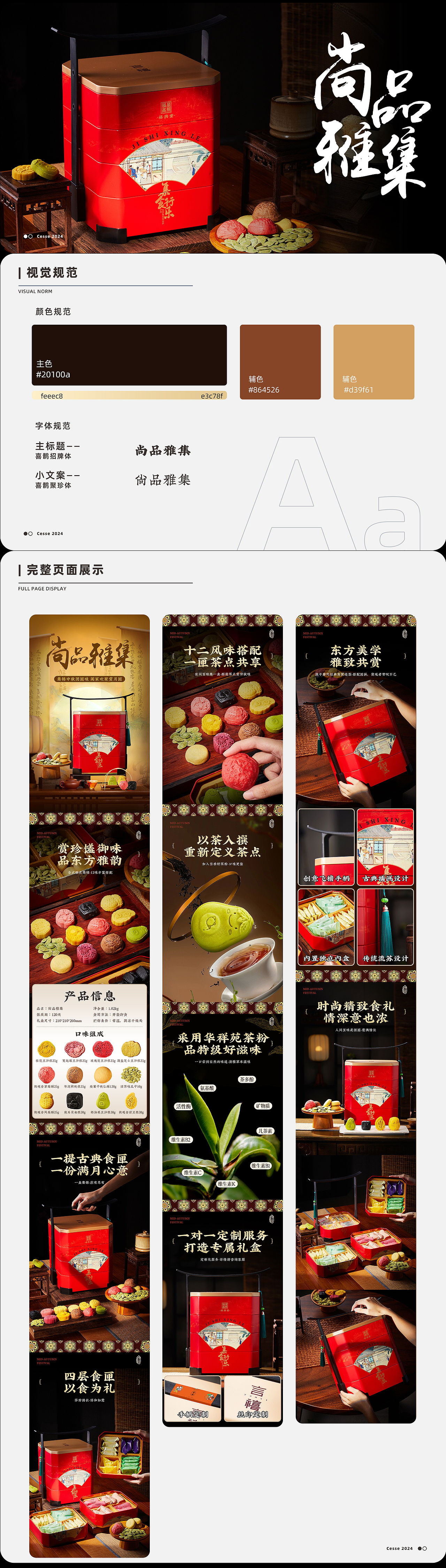 电商设计 | 详情页设计x3