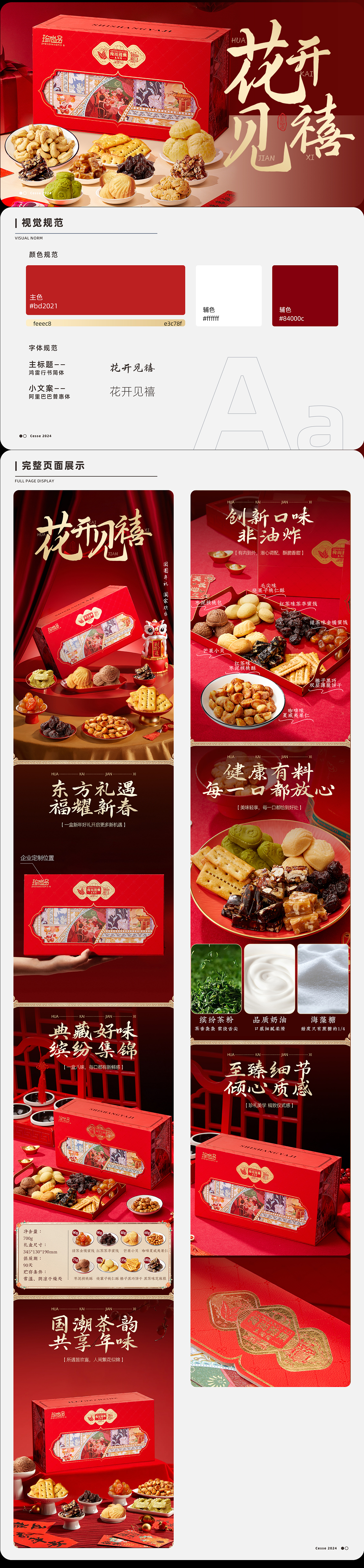 电商设计 | 详情页设计x3