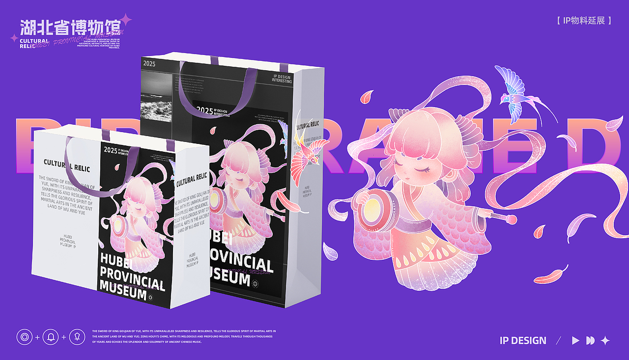 向量设计丨湖北省博物馆-文物符号数字IP演绎