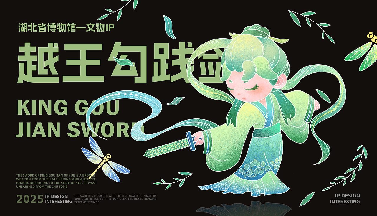 向量设计丨湖北省博物馆-文物符号数字IP演绎