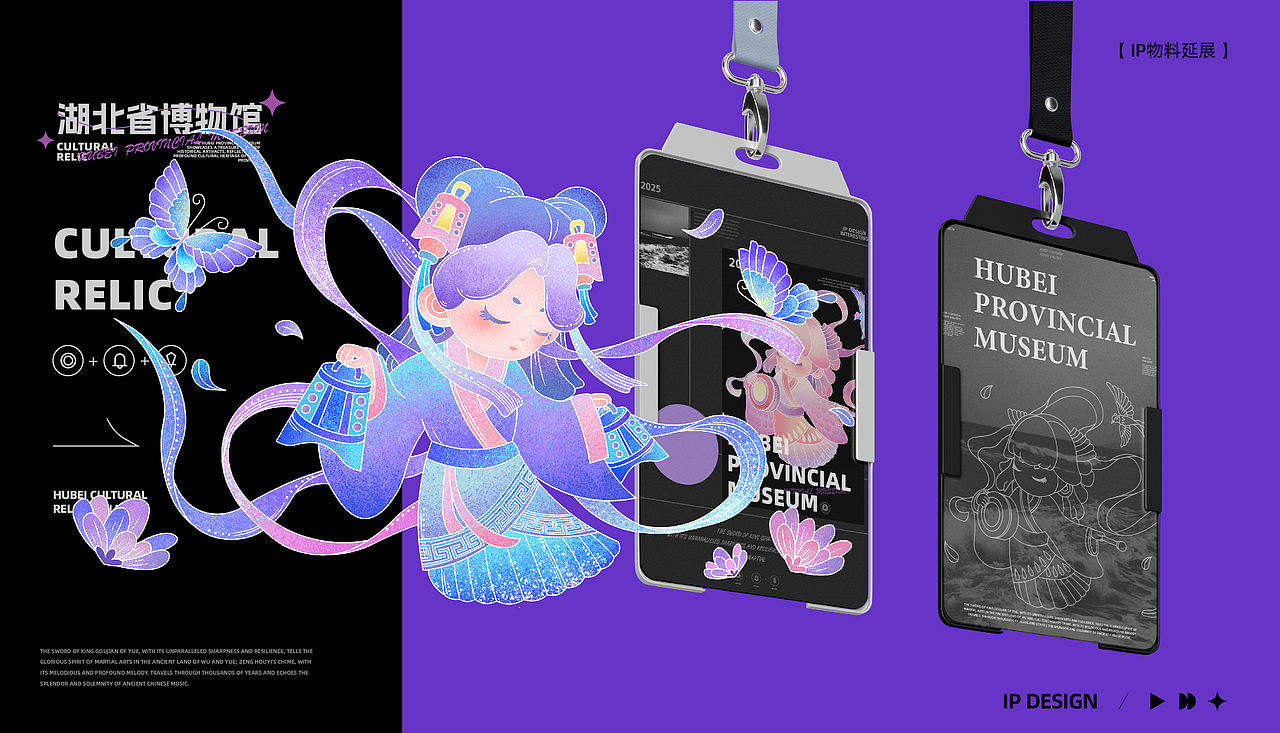 向量设计丨湖北省博物馆-文物符号数字IP演绎