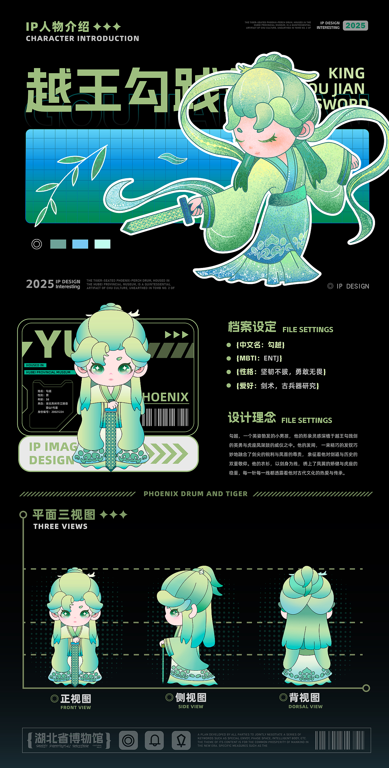 向量设计丨湖北省博物馆-文物符号数字IP演绎
