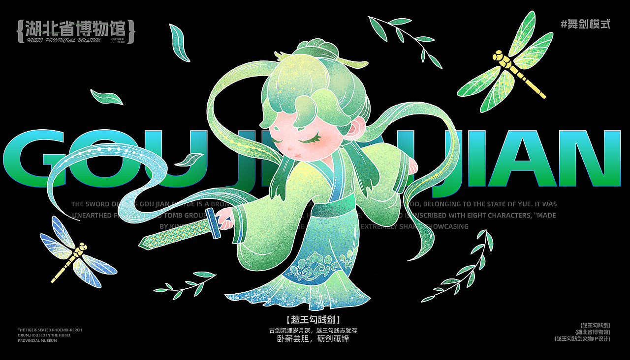 向量设计丨湖北省博物馆-文物符号数字IP演绎