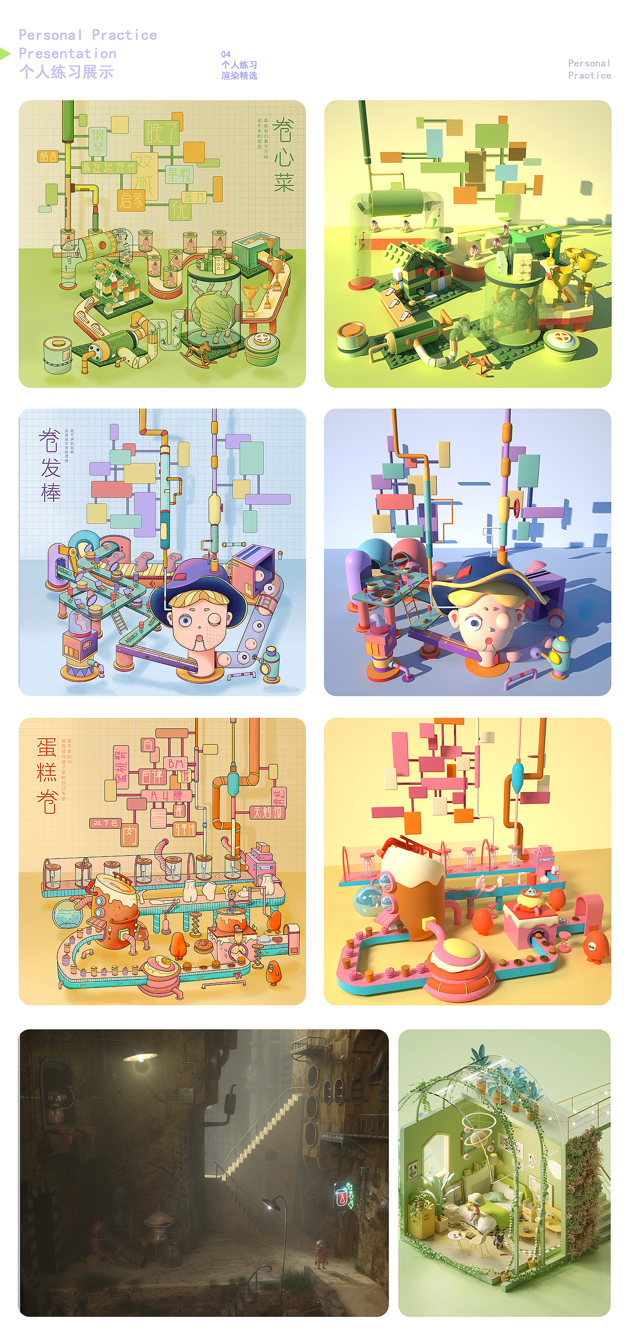 2025 | 三维作品集