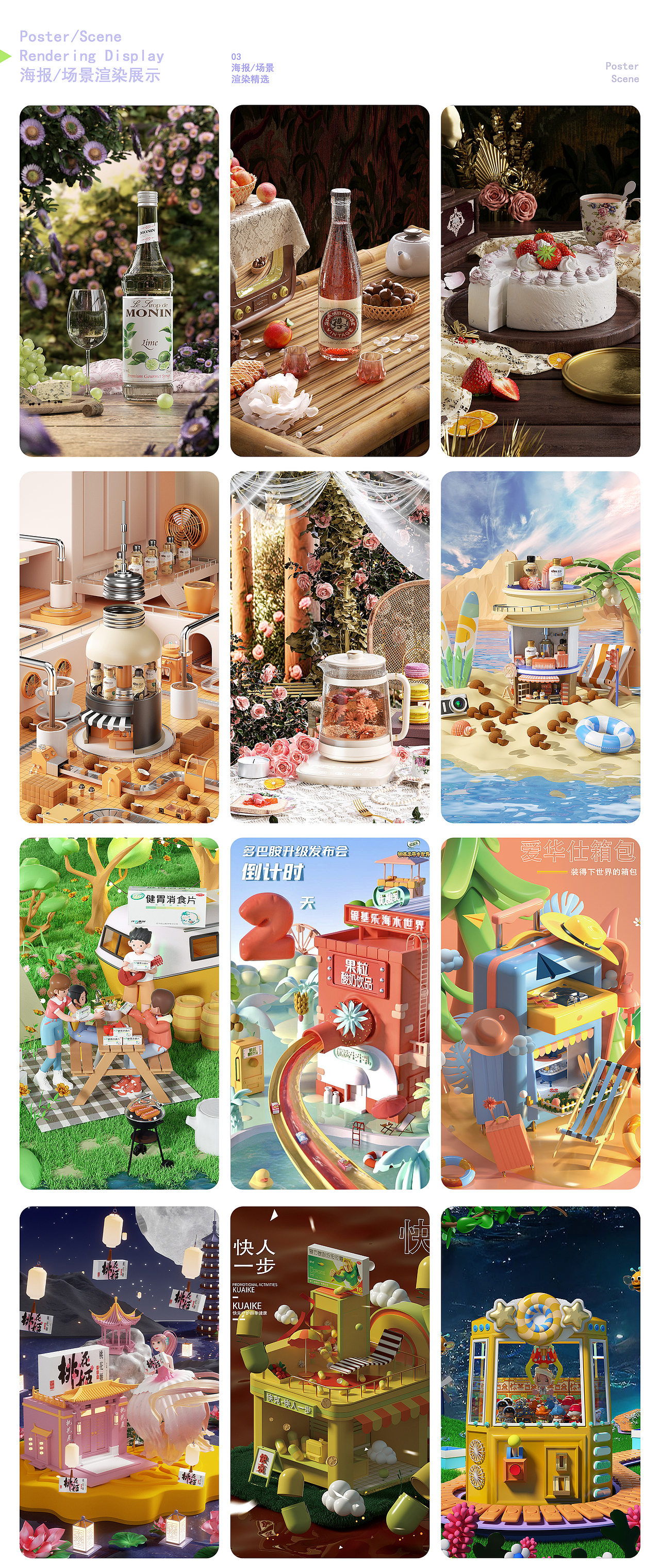 2025 | 三维作品集