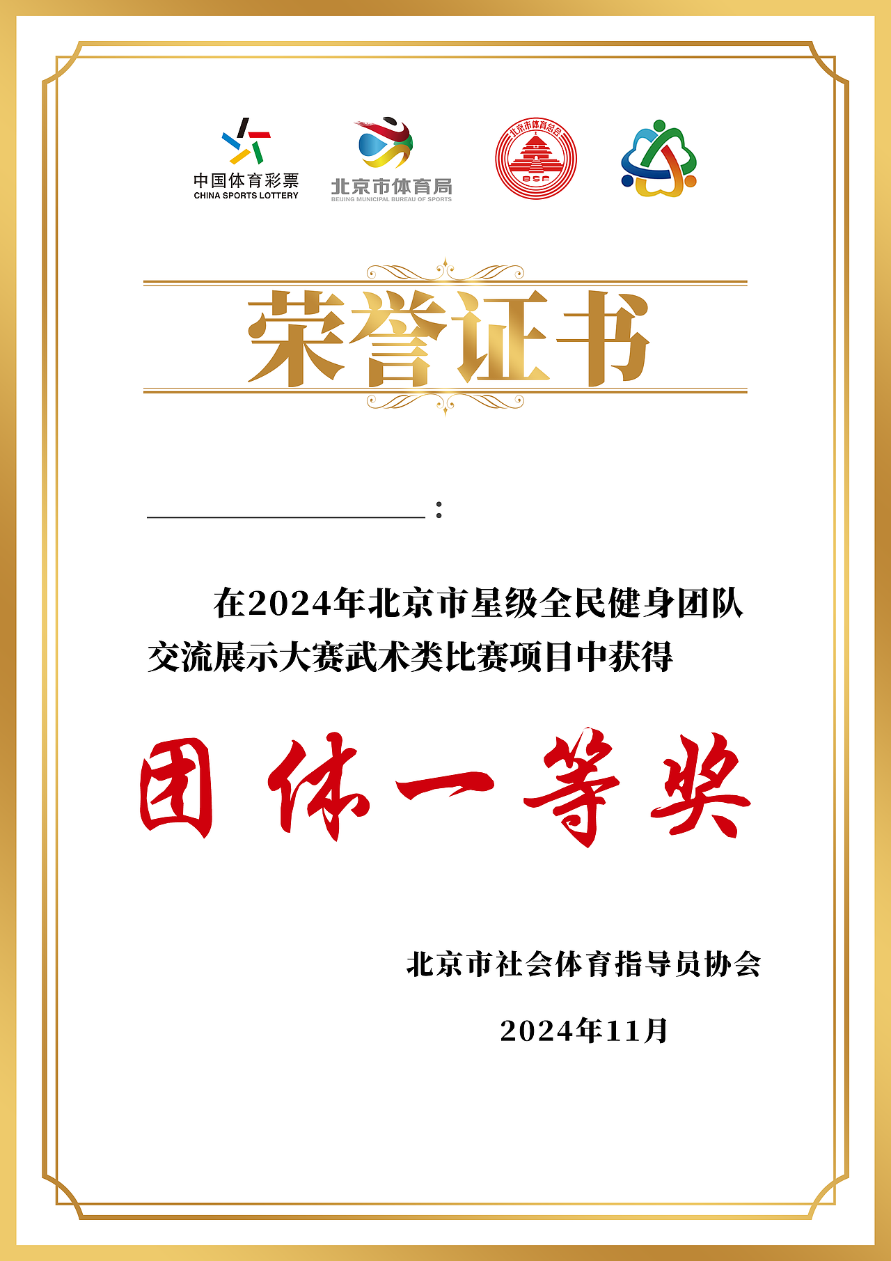 证书设计-体育赛事荣誉证书