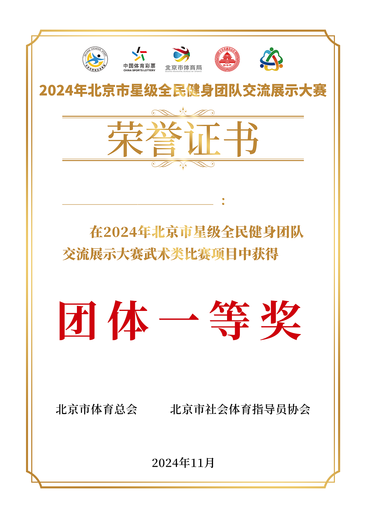 证书设计-体育赛事荣誉证书