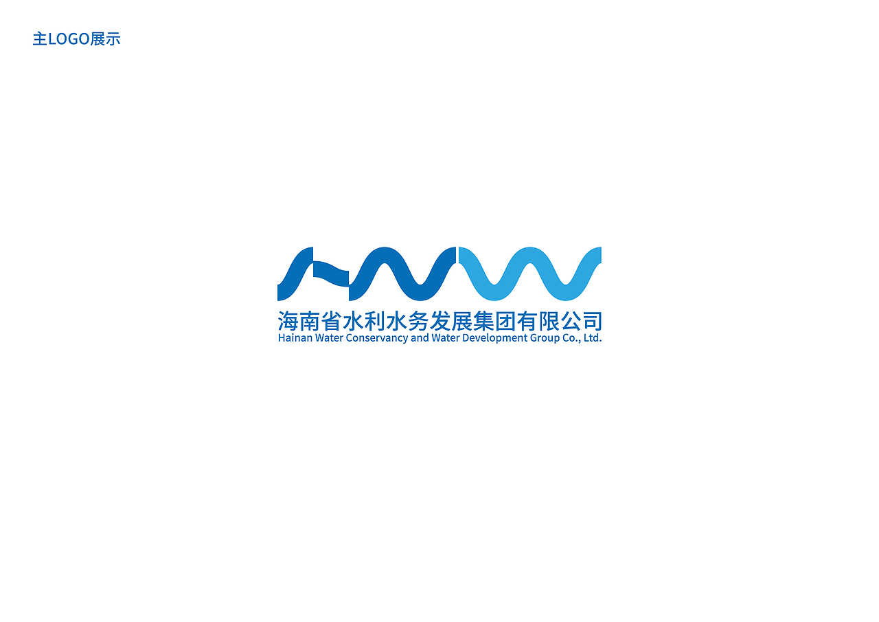 「未入围纪念」海南水发集团LOGO（图ZMzg1NzgwNjEy） - Logo - 站酷设计师Jomancy原创素材 - 站酷ZCOOL