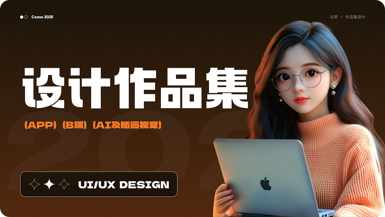 2025-UI作品集（图ZMzg1NzgxMDY4） - 软件界面 - 站酷设计师墨染云莳原创素材 - 站酷ZCOOL