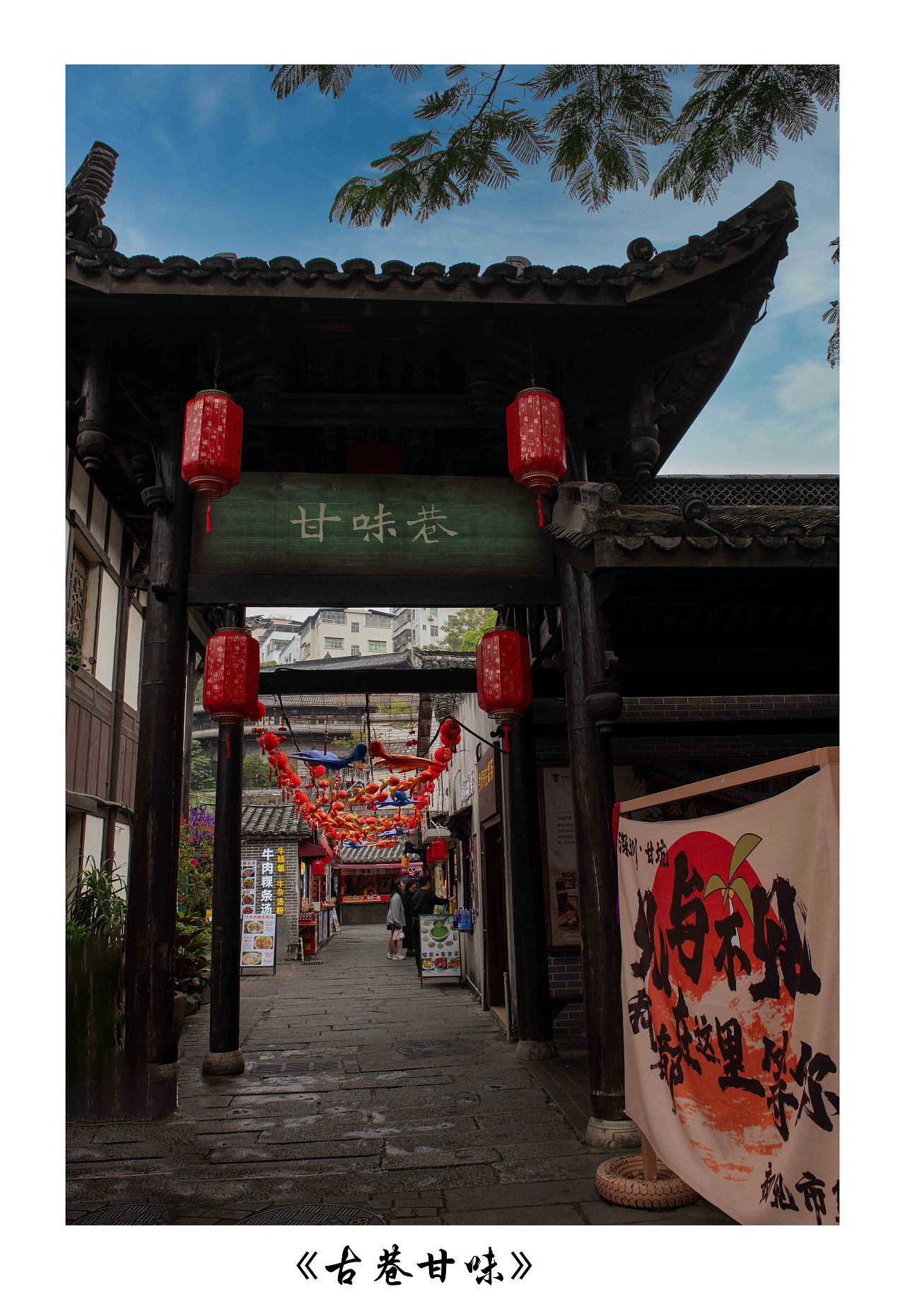 深圳古镇---甘坑​（图ZMzg1NzgyMjc2） - 人文/纪实摄影 - 站酷设计师yangqiugui578原创素材 - 站酷ZCOOL