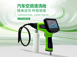汽车空调清洗枪详情