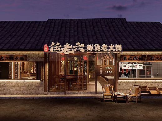 任老六·定海古城店 | 魔戏空间设计案例