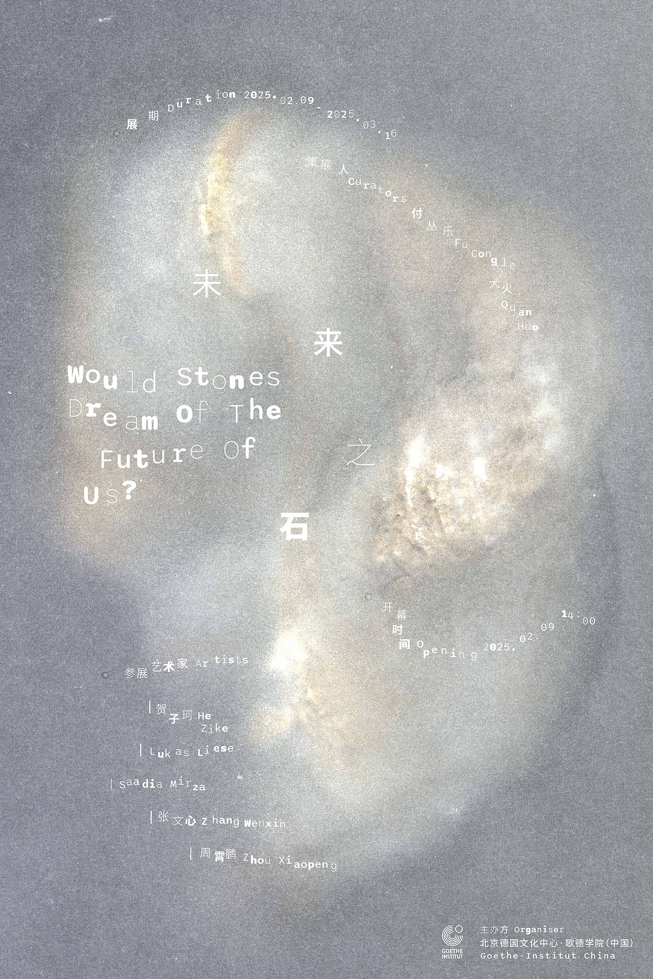 未来之石Would Stones Dream of the Future of Us?（图ZMzg1Nzg4NDIw） - 海报 - 站酷设计师up2u_studio原创素材 - 站酷ZCOOL