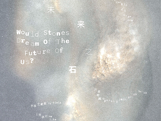 未来之石Would Stones Dream of the Future of Us?
