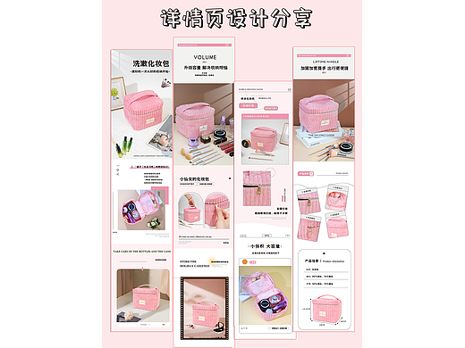 化妆包详情设计