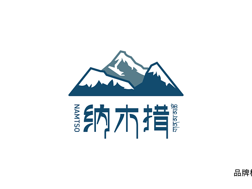 遇见·纳木措 / 纳木措景区标志设计