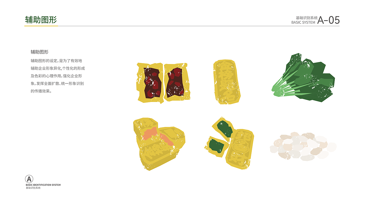 鲁味兴中式点心VIS系统设计