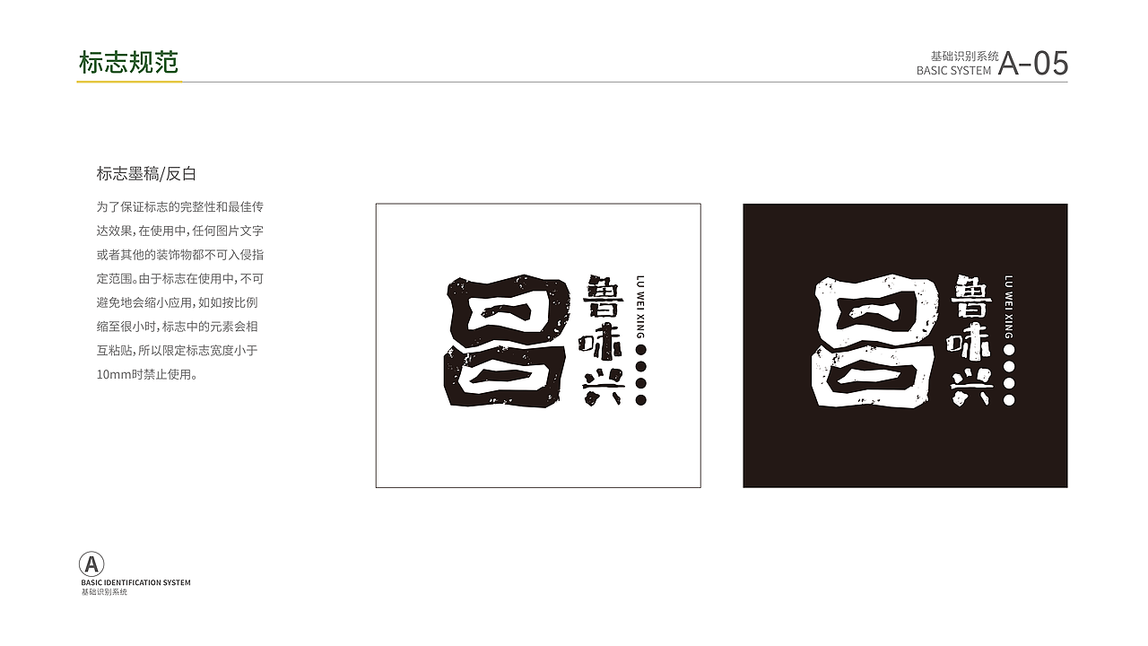 鲁味兴中式点心VIS系统设计