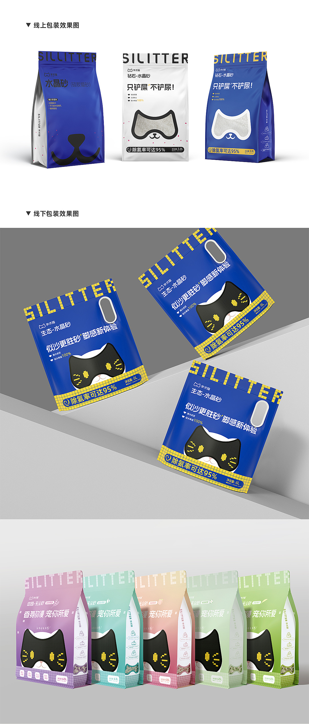 学术猫·水晶猫砂品牌全案设计