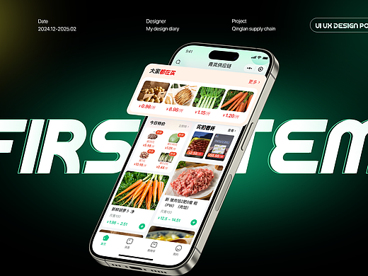 供应商平台 B端 APP 后台 2025第一个作品