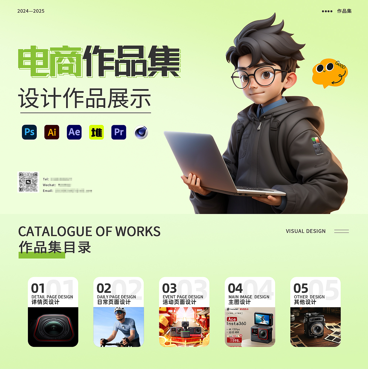 2025电商作品集