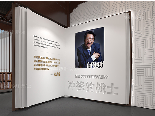 何建明文学馆设计