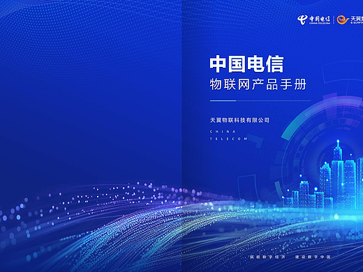 中国电信物联网产品手册