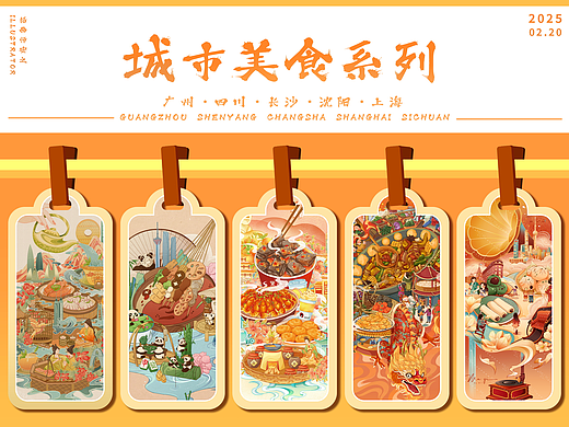 城市美食系列 | 国风系列插画