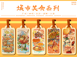 城市美食系列 | 国风系列插画