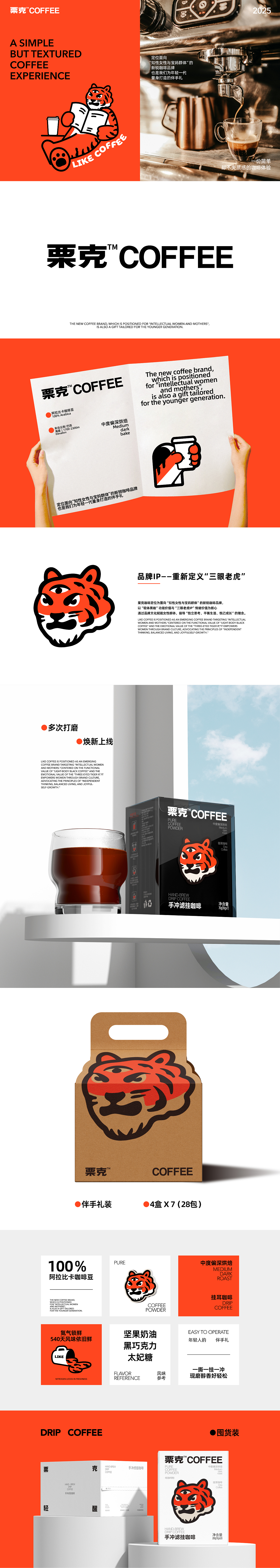 假装没信号更名为栗克咖啡，重新落地啦～（图ZMzg1ODAwMTI4） - 品牌 - 站酷设计师大于等于品牌设计原创素材 - 站酷ZCOOL