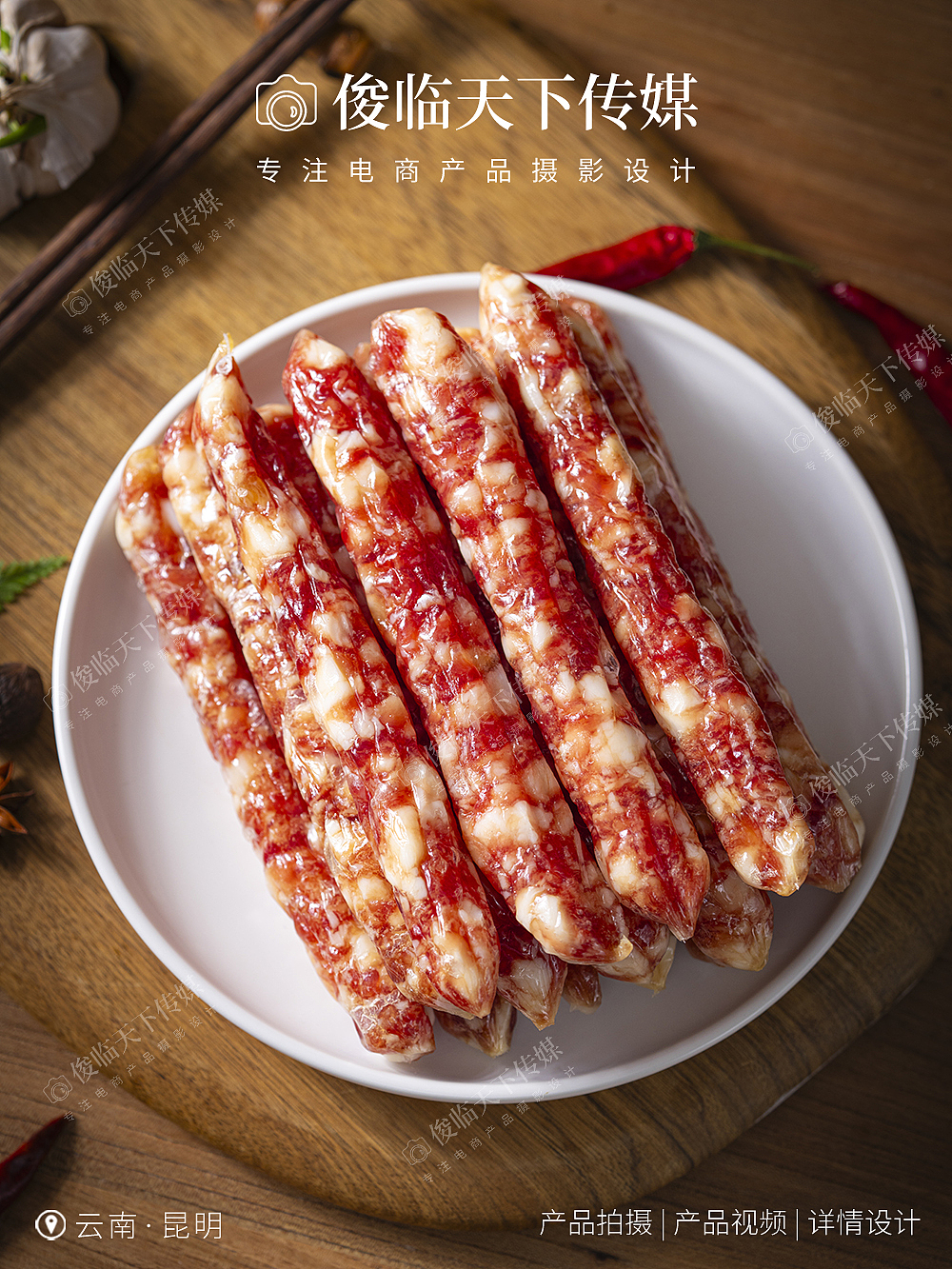 腊肠腊味香肠小甜肠（图ZMzg1ODAxNDcy） - 产品摄影 - 站酷设计师俊临天下传媒原创素材 - 站酷ZCOOL