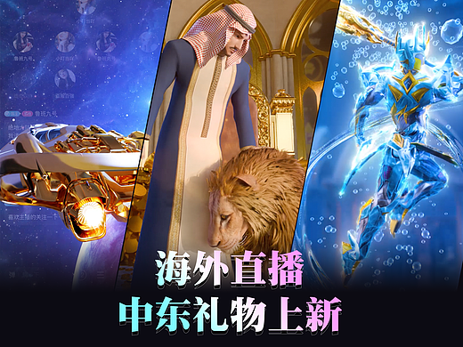 中东直播礼物上新--大量礼物可选购/也可订制--3D建模