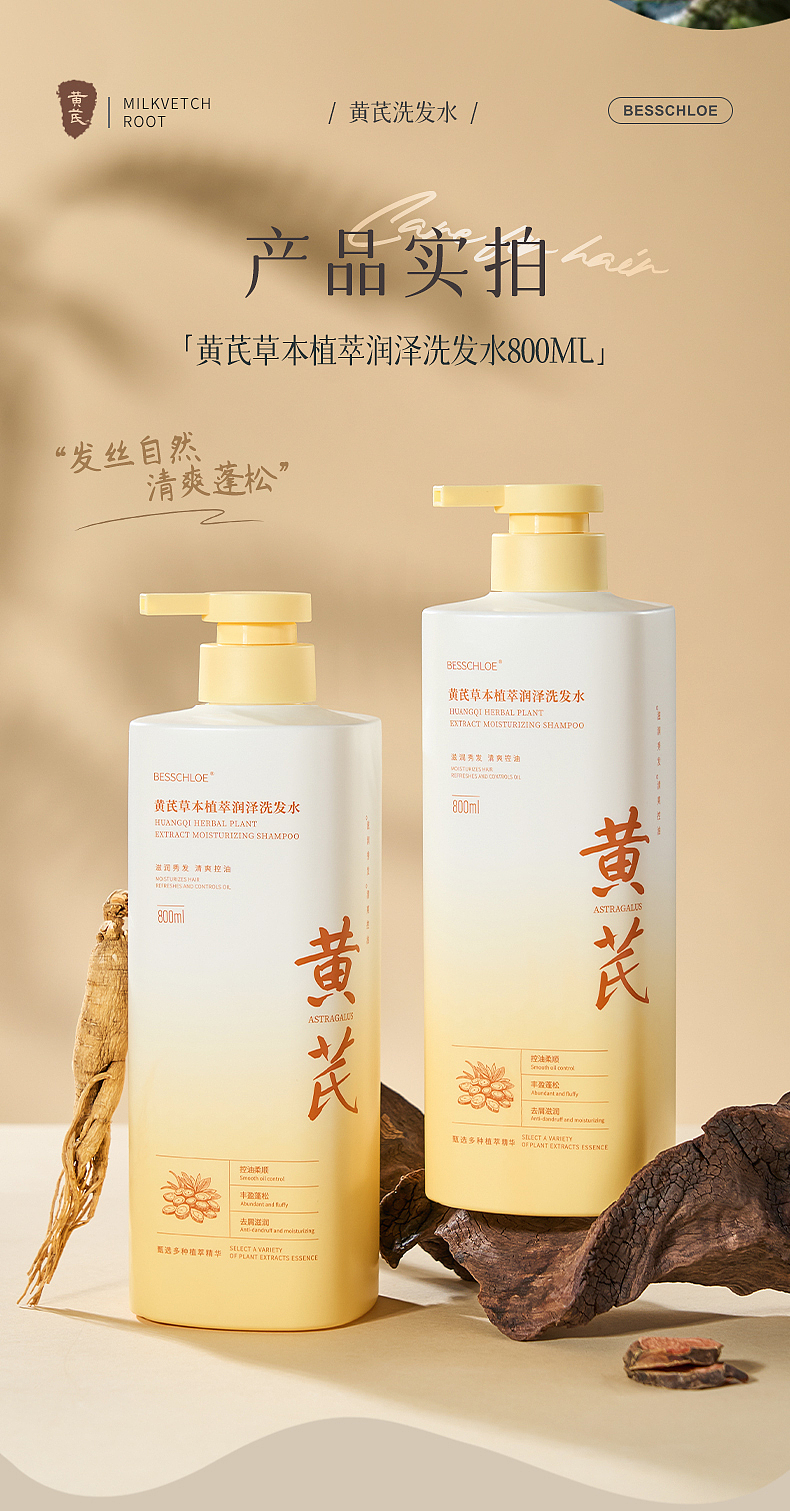 洗发水详情分享