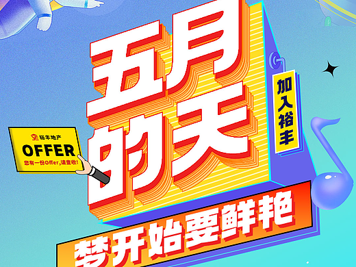 2024-2025年海报设计作品（一）