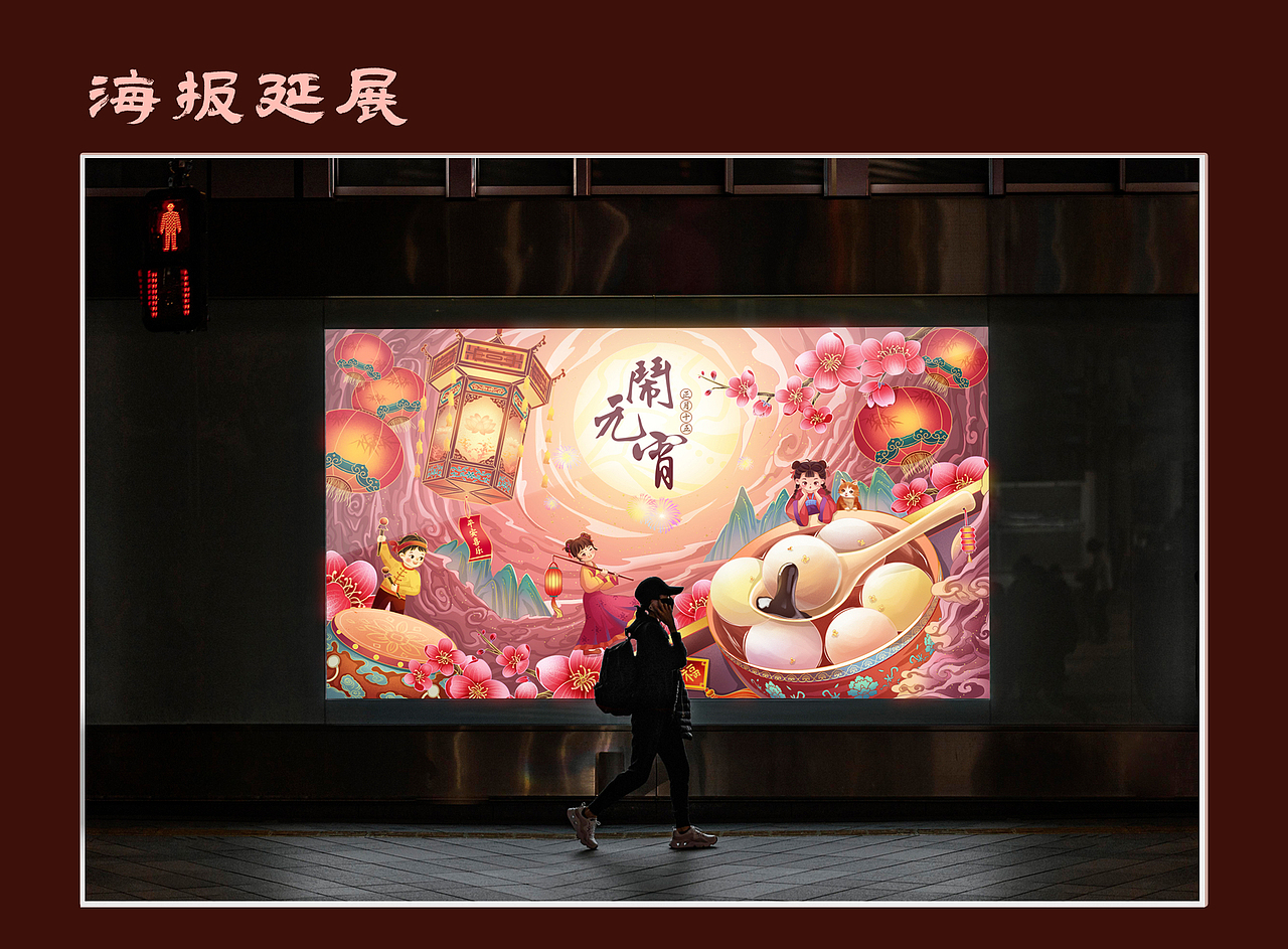 【闹元宵】主视觉插画设计