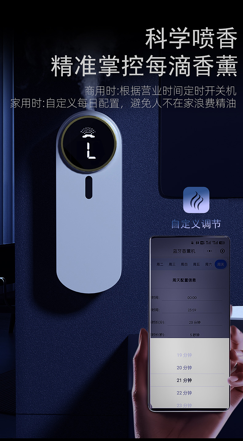 智能蓝牙香薰机