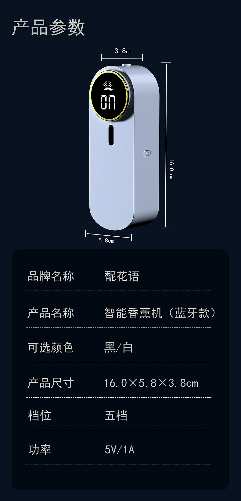 智能蓝牙香薰机