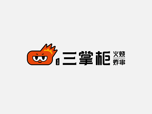 三掌柜-火烧炸串