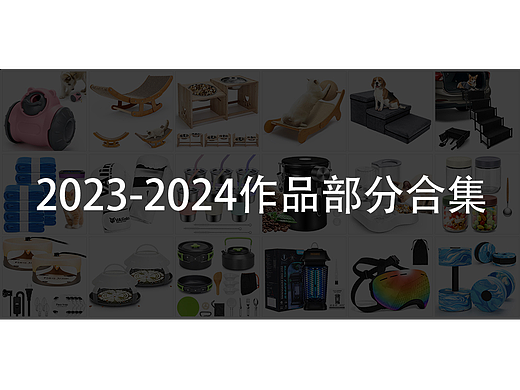 2023~2024部分公司产品主图