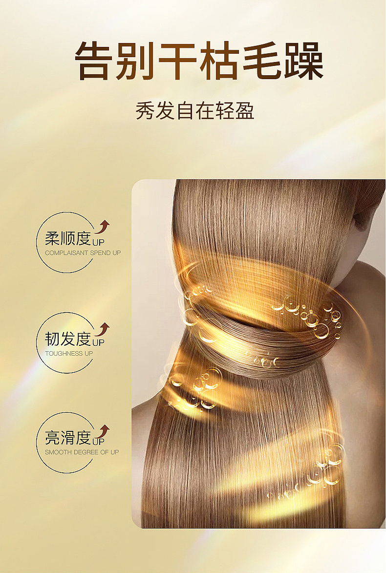 护发精油详情