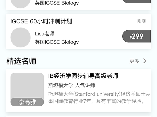 教育类APP首页设计