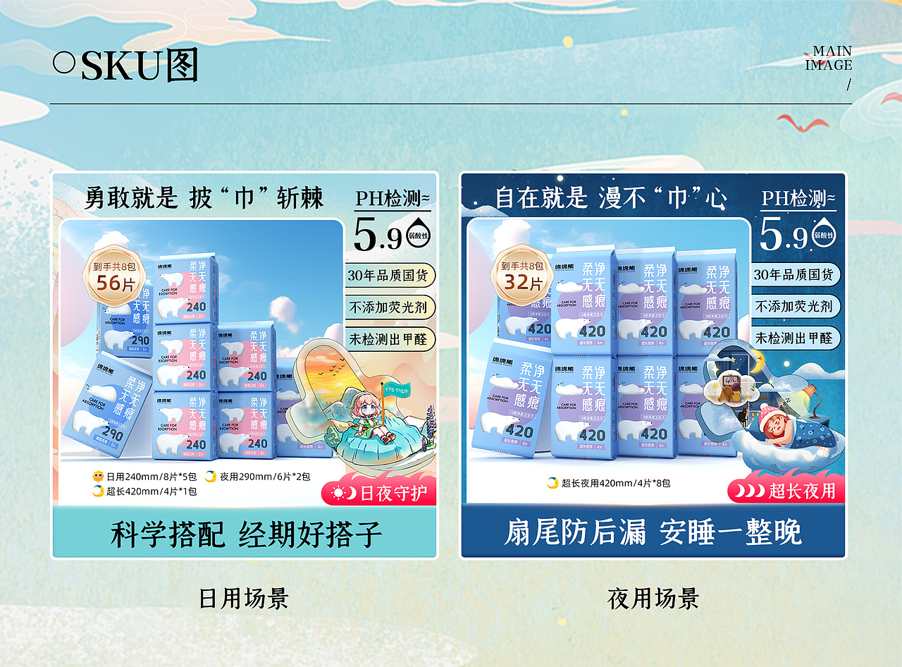 绵绵熊卫生巾详情页优化方案-月月舒（图ZMzg1ODIwNDAw） - 电商 - 站酷设计师小邓同学吖原创素材 - 站酷ZCOOL