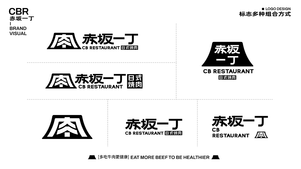 【餐饮品牌】赤坂一丁·日式烧肉