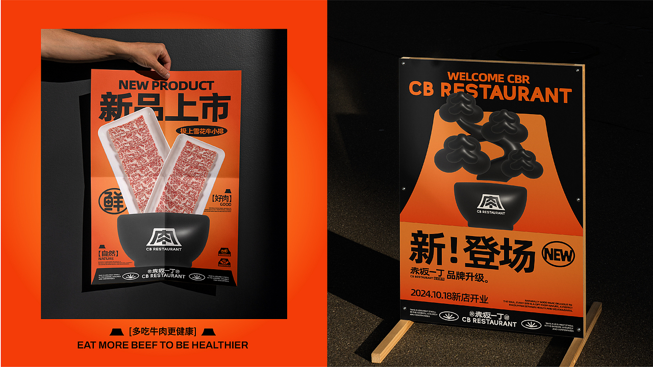 【餐饮品牌】赤坂一丁·日式烧肉