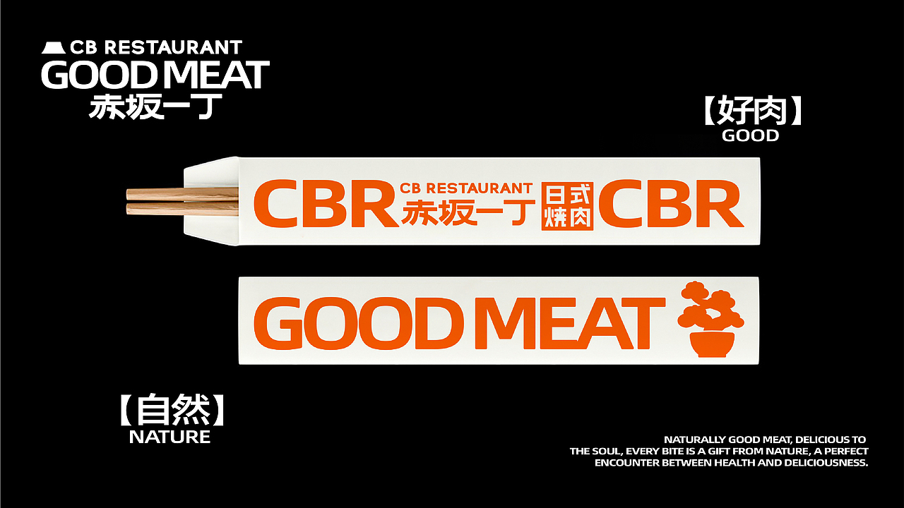 【餐饮品牌】赤坂一丁·日式烧肉