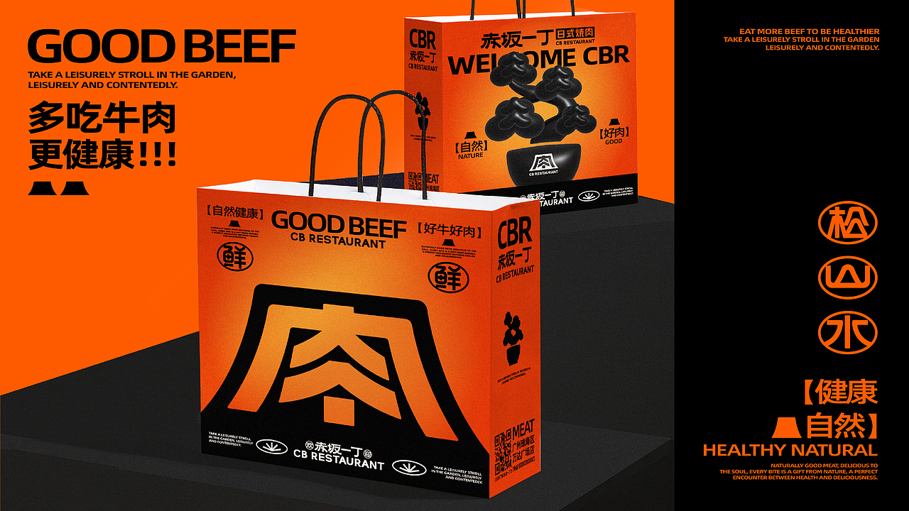 【餐饮品牌】赤坂一丁·日式烧肉