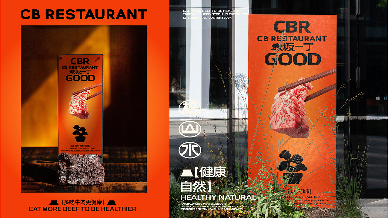 【餐饮品牌】赤坂一丁·日式烧肉