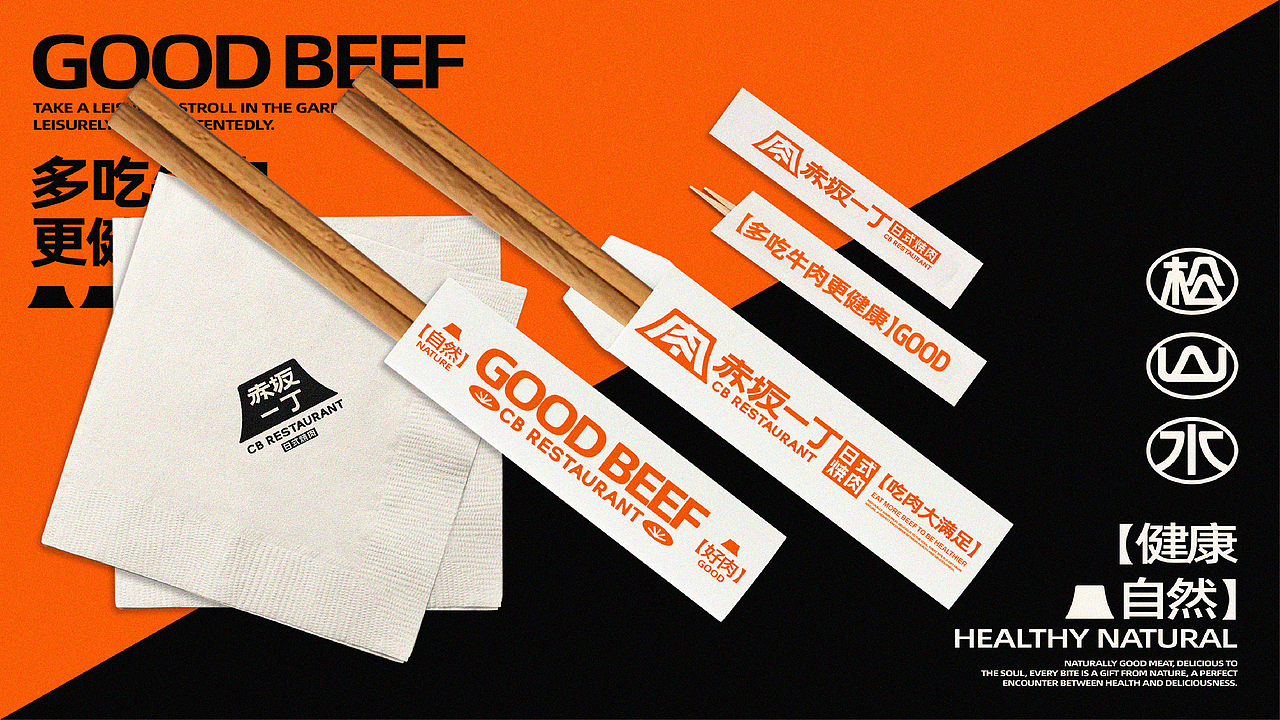 【餐饮品牌】赤坂一丁·日式烧肉