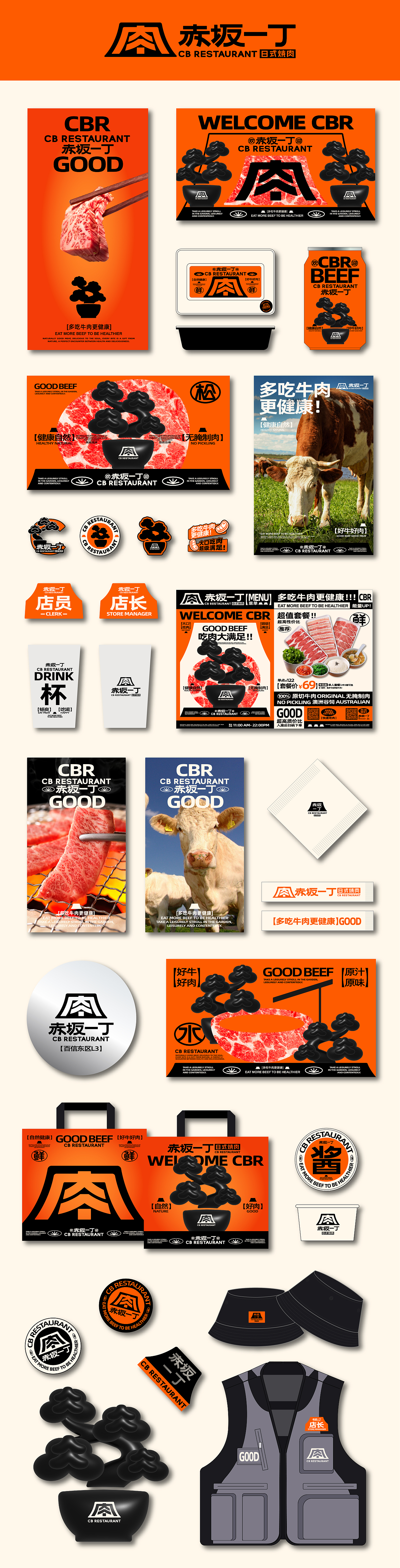 【餐饮品牌】赤坂一丁·日式烧肉