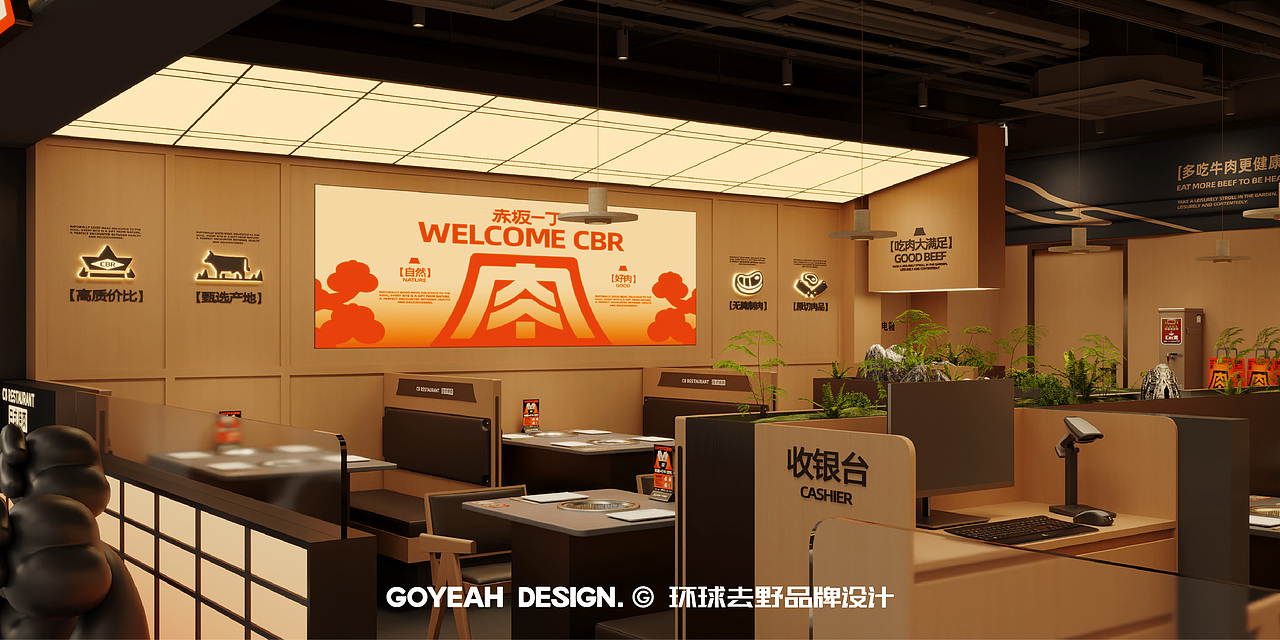 【餐饮品牌】赤坂一丁·日式烧肉(图ZMzg1ODIzMDg4) - 品牌 - 站酷设计师环球去野WINGCC原创素材 - 站酷ZCOOL
